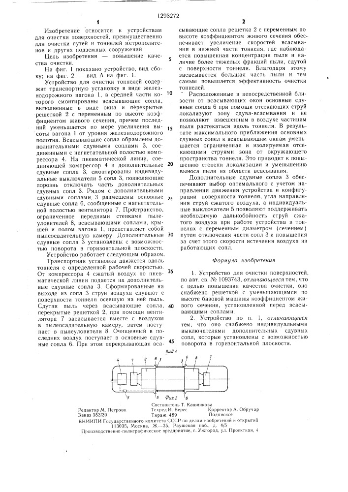 Устройство для очистки поверхностей (патент 1293272)