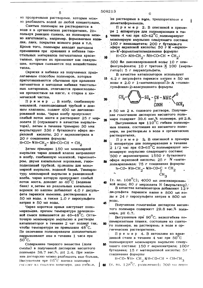 Способ получения линейных полимеров (патент 508213)