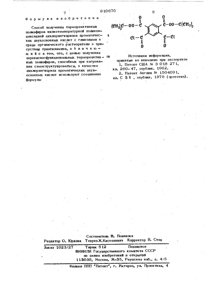 Способ получения термореактивных полиэфиров (патент 910670)