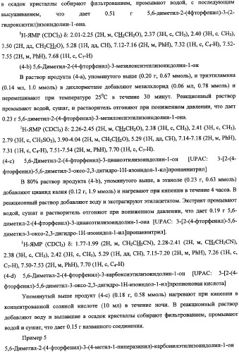 Производные изоиндолина (патент 2343145)