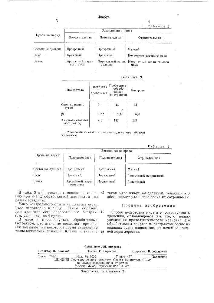 Способ подготовки мяса и мясопродуктов к хранению (патент 406524)