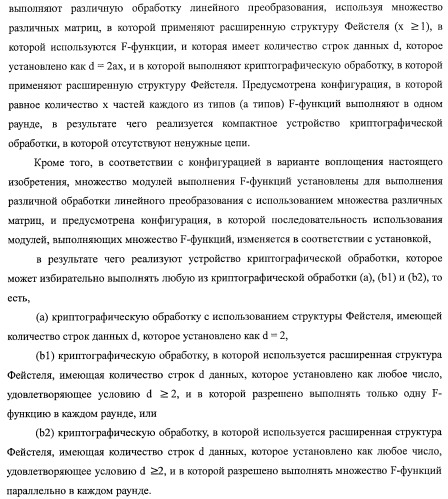 Устройство криптографической обработки, способ построения алгоритма криптографической обработки, способ криптографической обработки и компьютерная программа (патент 2409902)