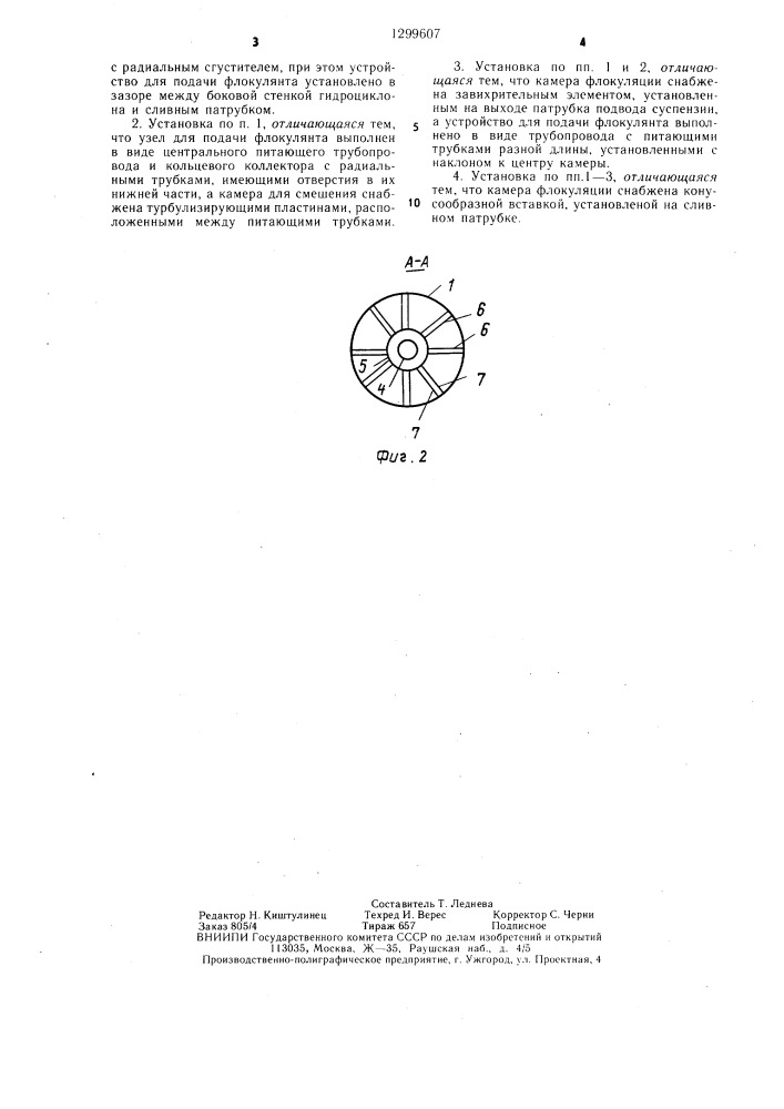 Установка для осветления оборотных вод (патент 1299607)