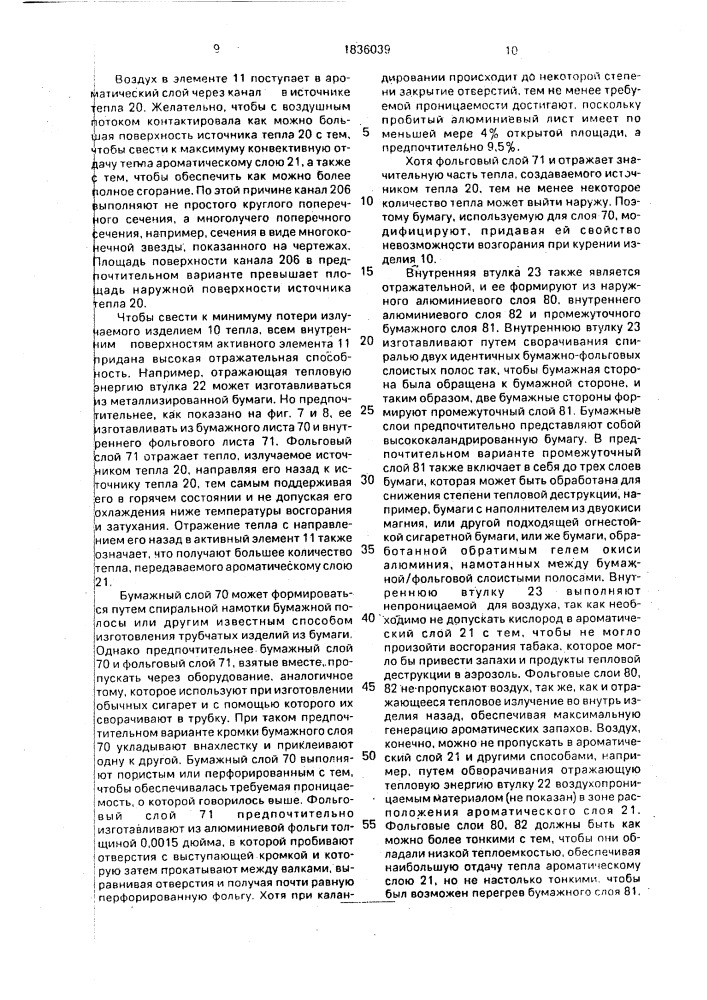Курительное изделие (патент 1836039)