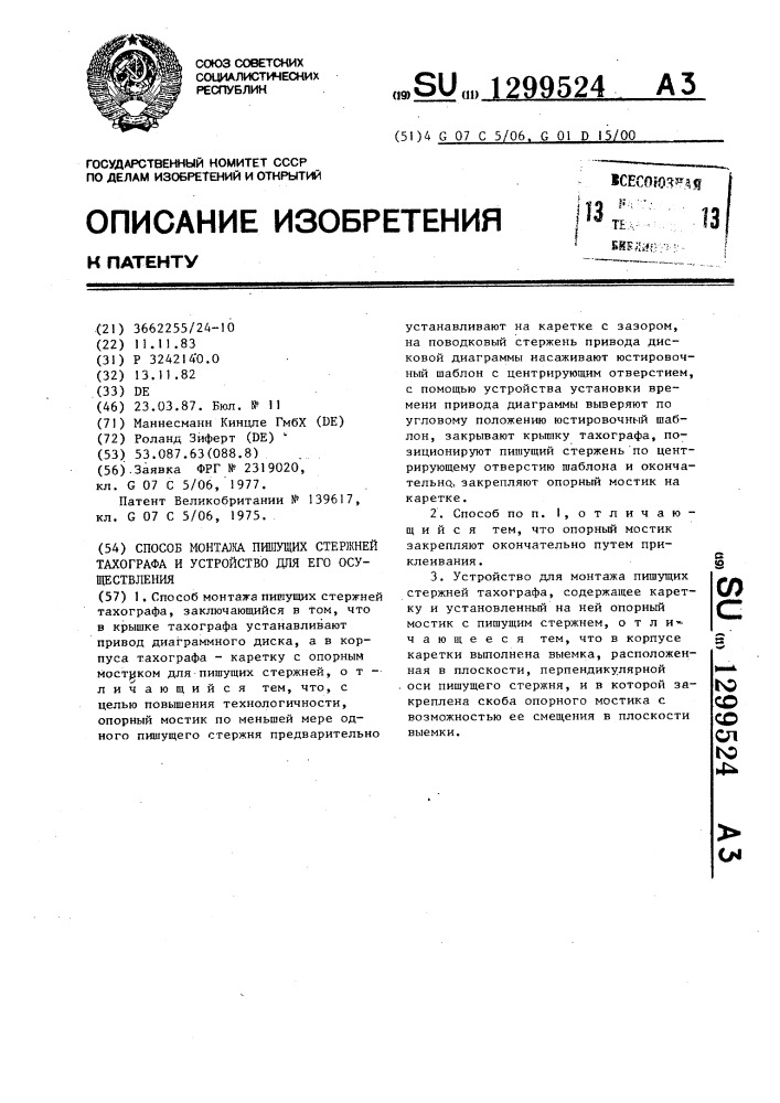 Способ монтажа пишуших стержней тахографа и устройство для его осуществления (патент 1299524)