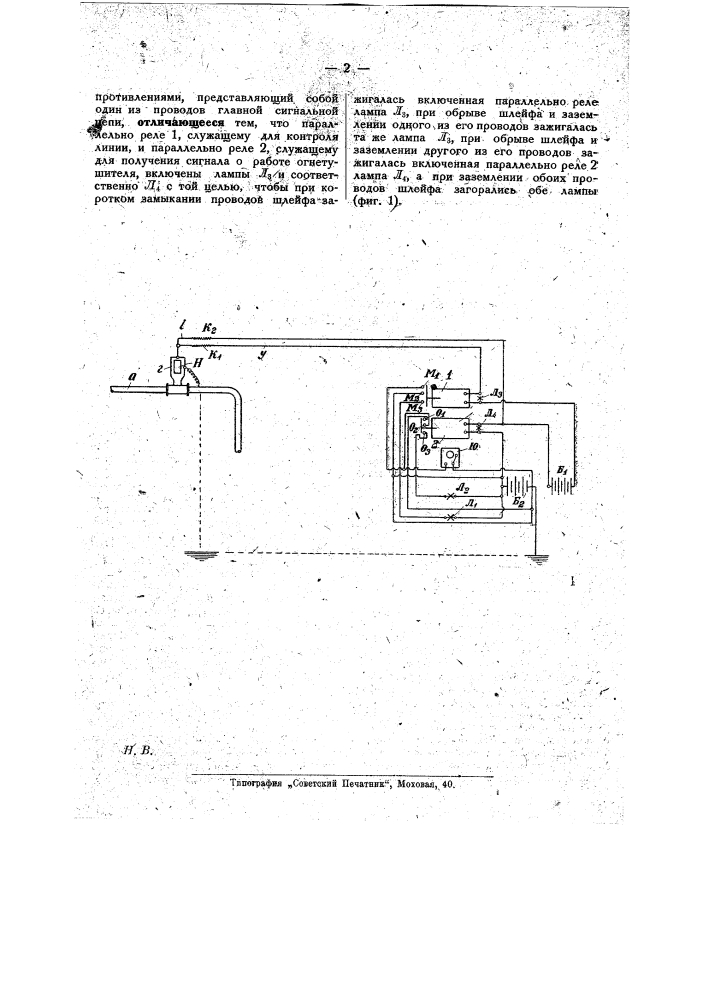 Электрическое устройство для сигнализирования о работе огнетушителя (патент 22532)