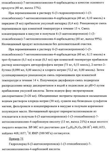 4,6,7,13-замещенные производные 1-бензил-изохинолина и фармацевтическая композиция, обладающая ингибирующей активностью в отношении гфат (патент 2320648)