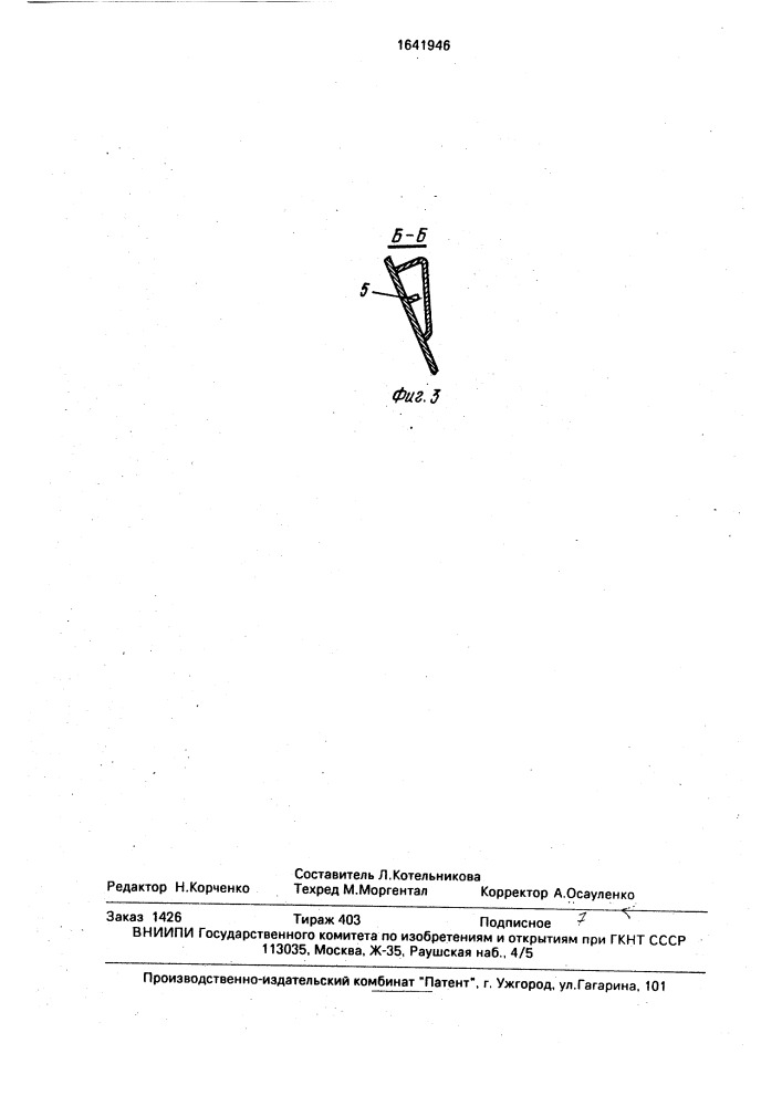 Рабочий орган роторного экскаватора (патент 1641946)