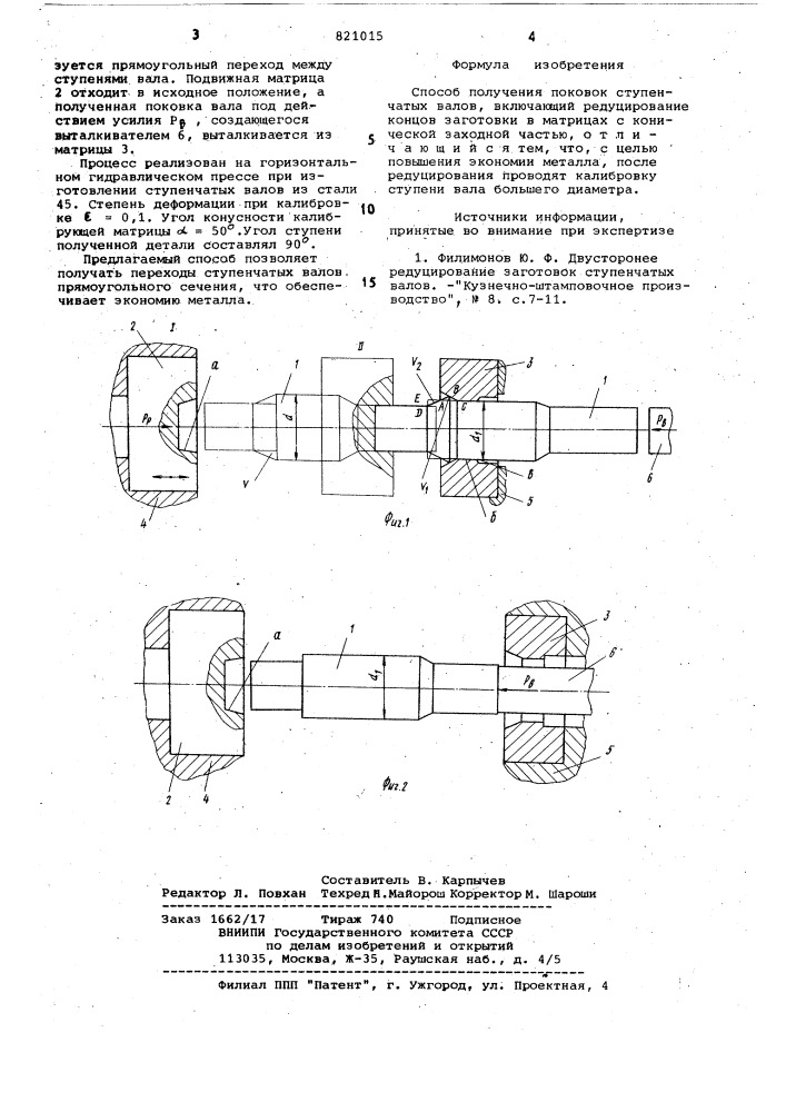 Способ получения поковок ступенчатыхвалов (патент 821015)