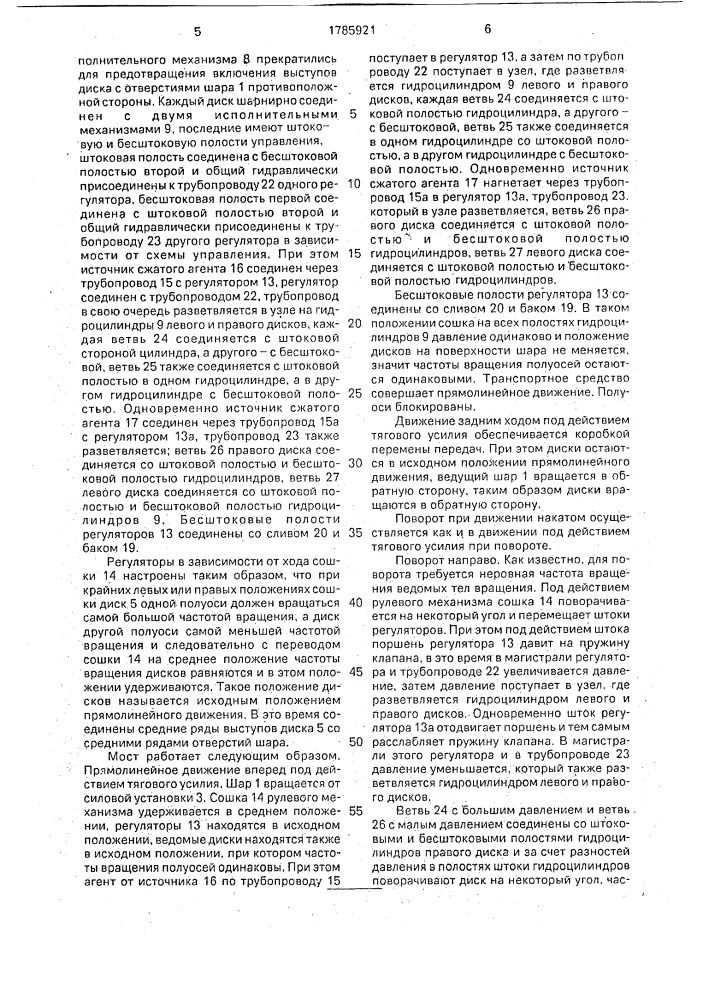 "ведущий мост транспортного средства "татарстан" (патент 1785921)