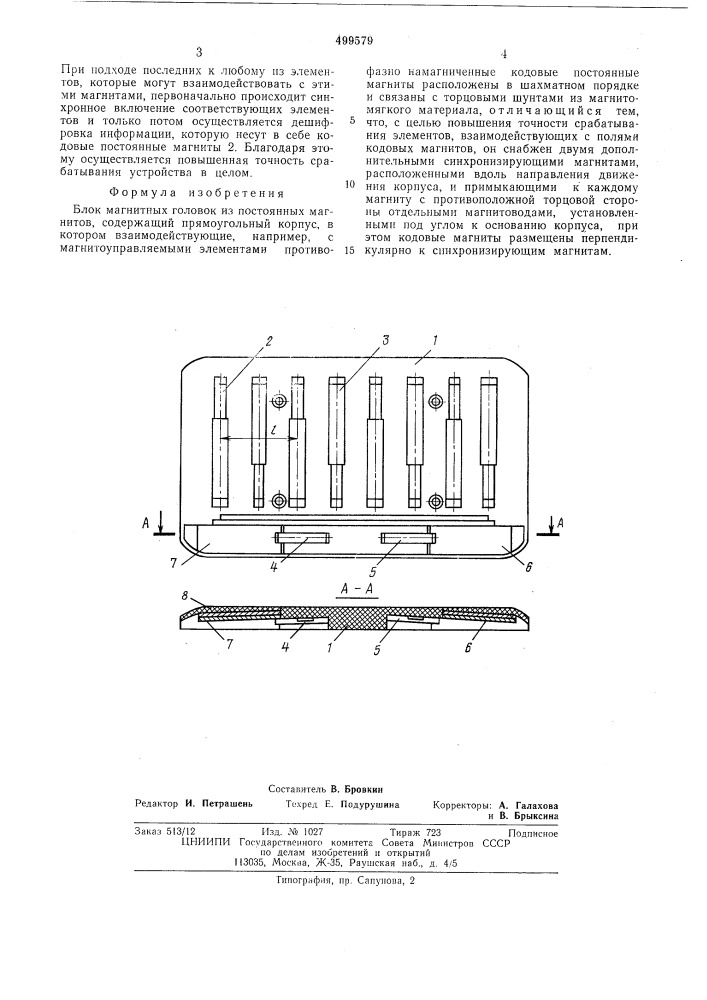 Блок магнитных головок из постоянных магнитов (патент 499579)