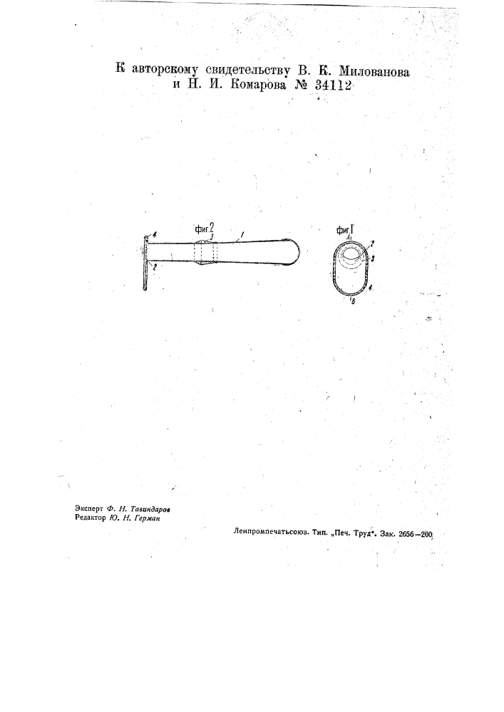Приспособление для собирания спермы у животных (патент 34112)