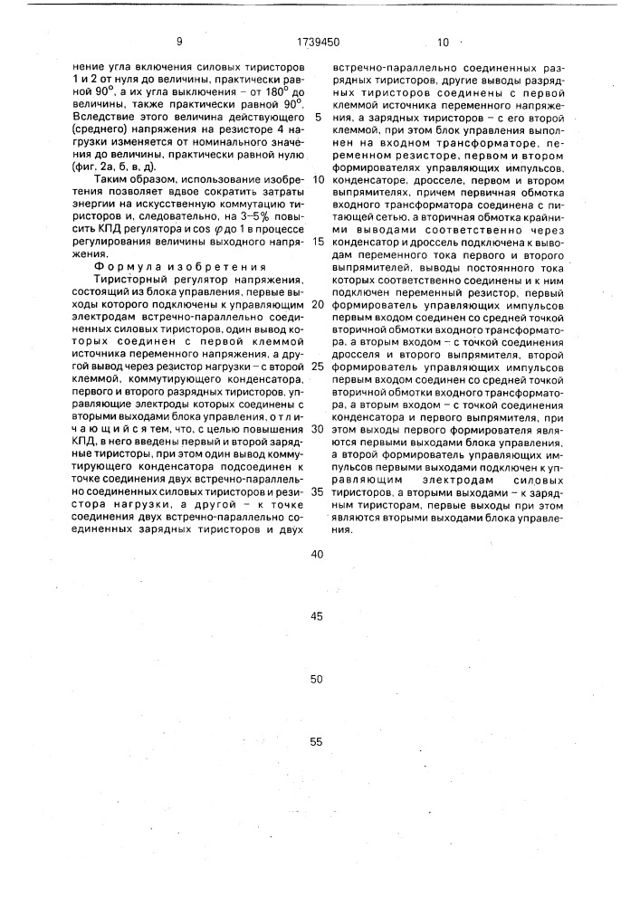 Тиристорный регулятор напряжения (патент 1739450)