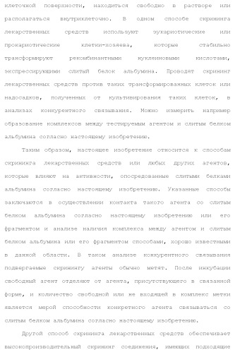 Слитые белки альбумина (патент 2369404)