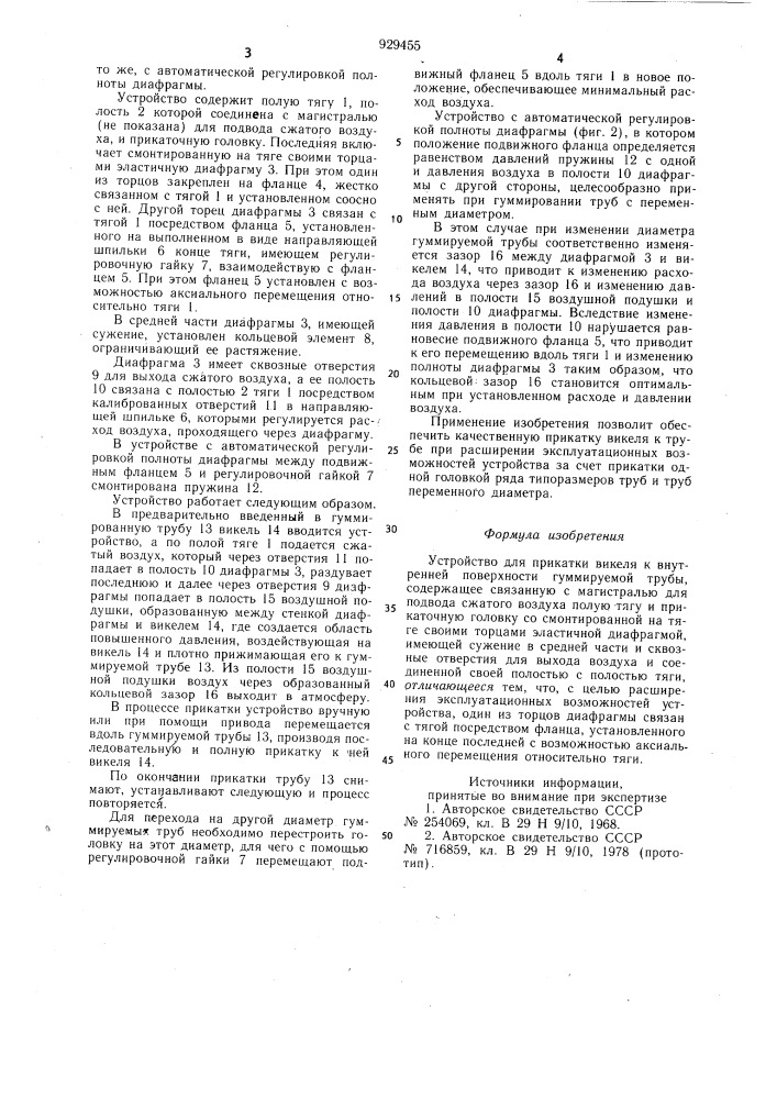 Устройство для прикатки викеля к внутренней поверхности гуммируемой трубы (патент 929455)