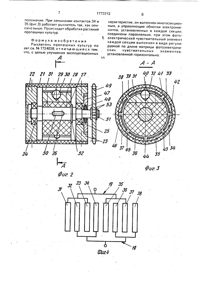 Рыхлитель пропашных культур (патент 1773312)