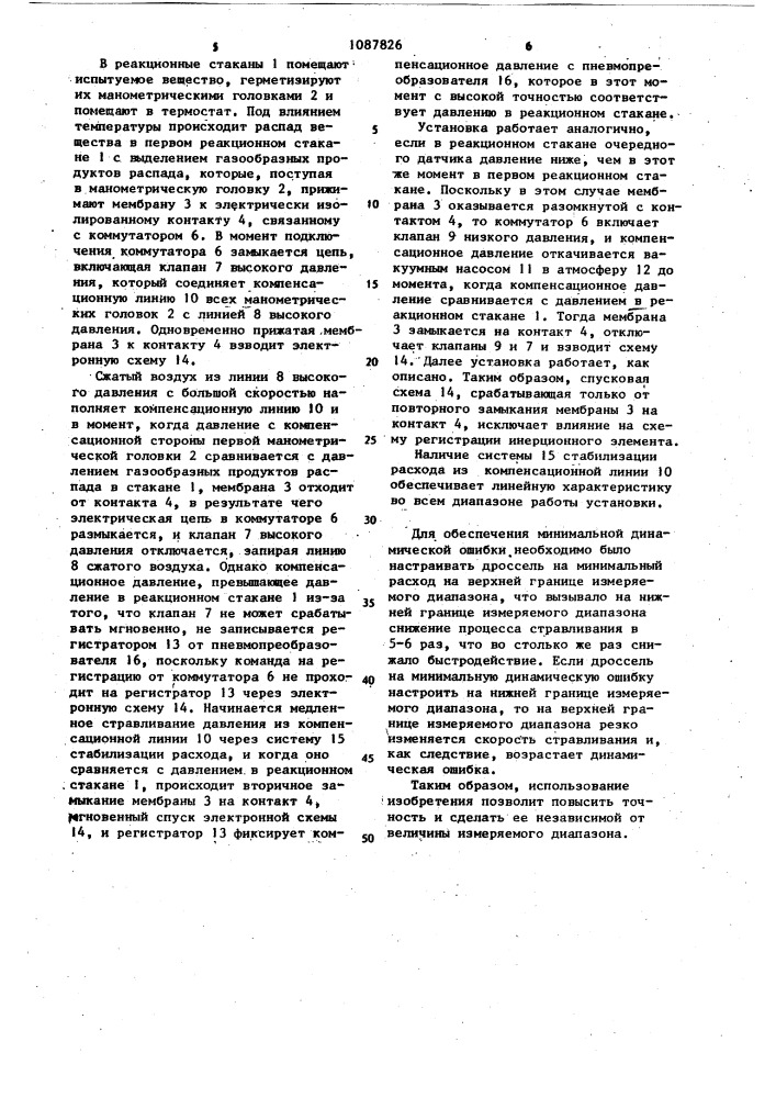 Установка для определения термической стойкости веществ (патент 1087826)