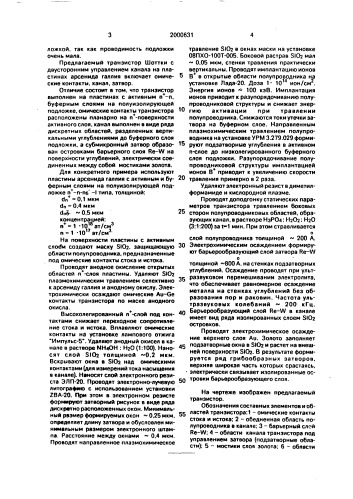 Транзистор шоттки с двухсторонним управлением канала (патент 2000631)