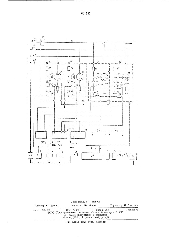 Устройство для сигнализации (патент 601737)