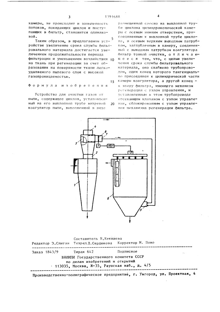 Устройство для очистки газов от пыли (патент 1391688)