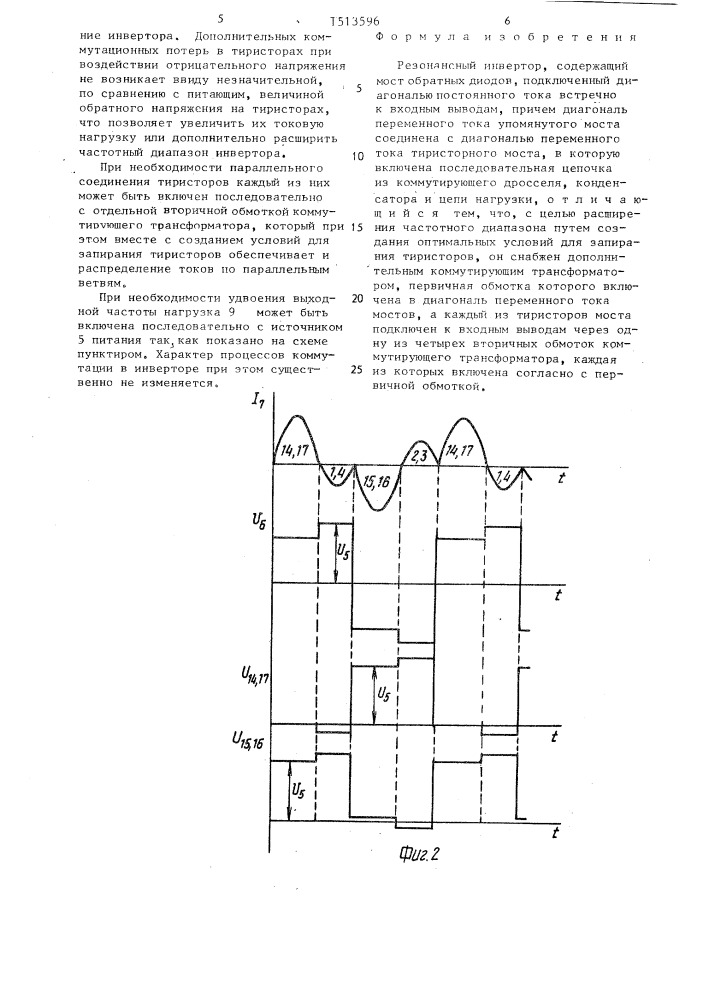 Резонансный инвертор (патент 1513596)