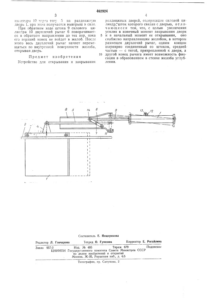 Устройство для открывания и закрывания раздвижных дверей (патент 462924)