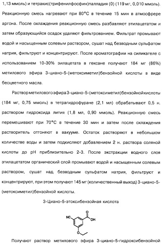 Гетерополициклическое соединение, фармацевтическая композиция, обладающая антагонистической активностью в отношении метаботропных глютаматных рецепторов mglur группы i (патент 2319701)