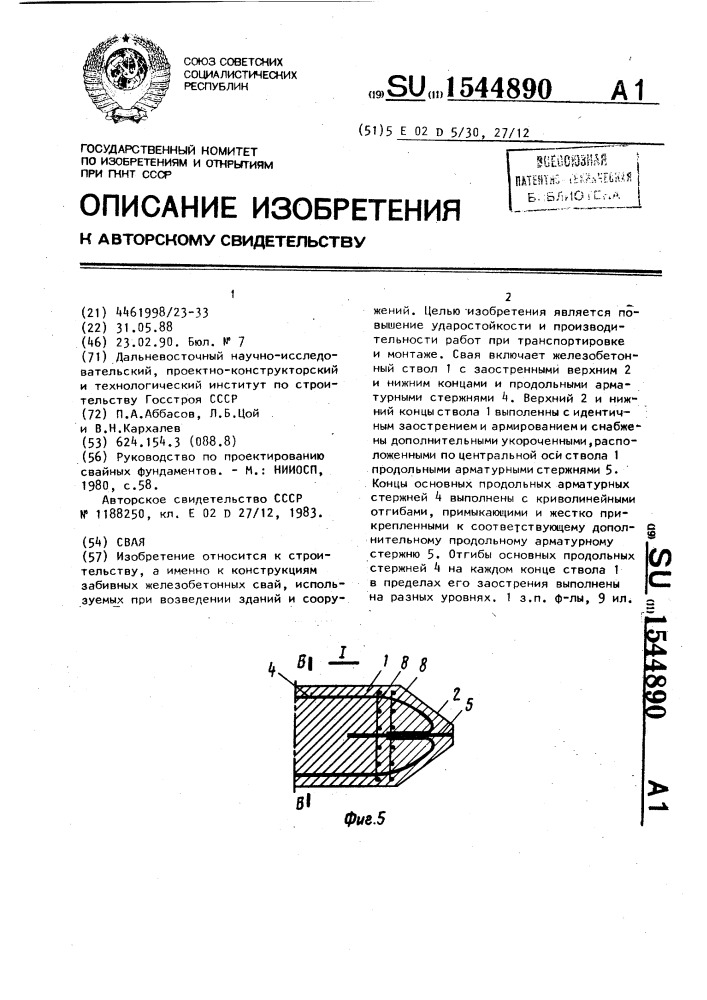 Свая (патент 1544890)