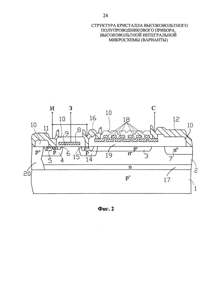Структура кристалла высоковольтного полупроводникового прибора, высоковольтной интегральной микросхемы (варианты) (патент 2650814)