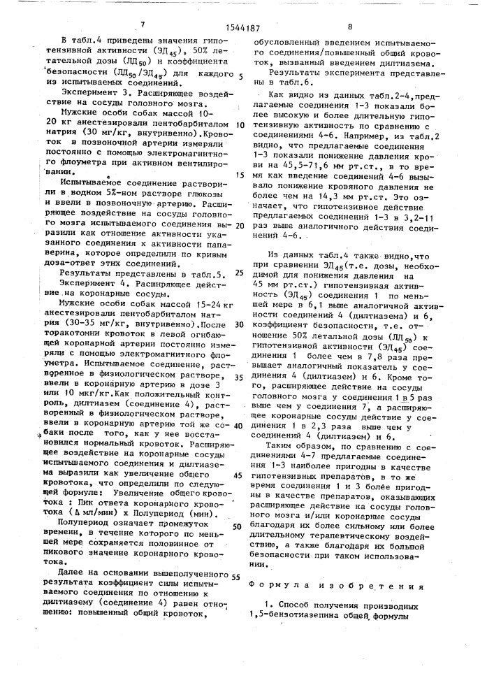 Способ получения производных 1,5-бензотиазепина или их солей (патент 1544187)