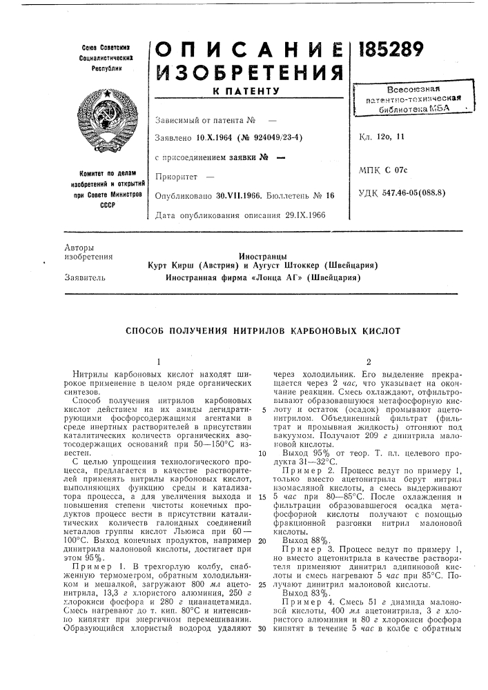 Патент ссср  185289 (патент 185289)