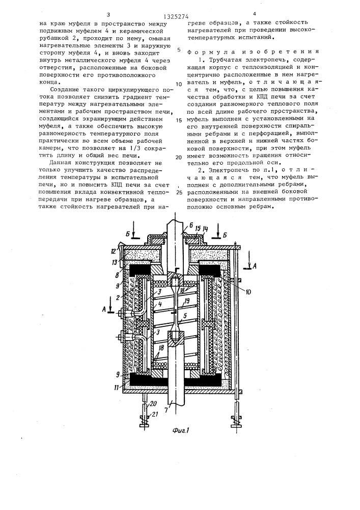 Трубчатая электропечь (патент 1325274)