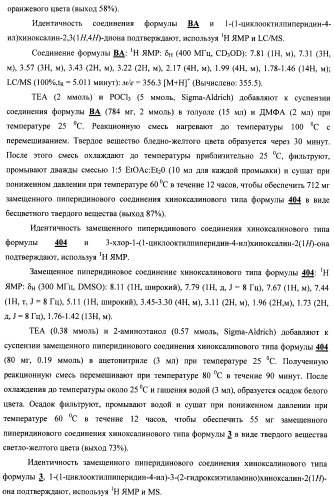 Замещенные пиперидиновые соединения хиноксалинового типа и их применение (патент 2488585)