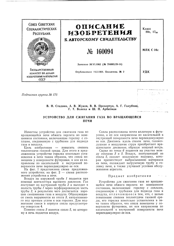 Патент ссср  160094 (патент 160094)