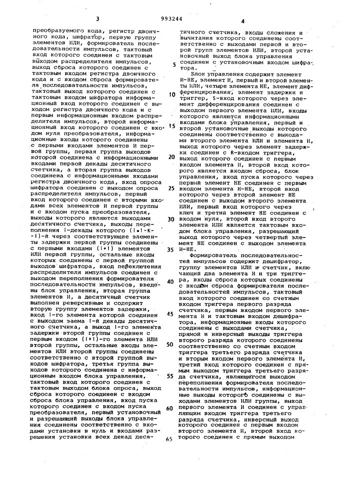 Преобразователь двоичного кода в двоично-десятичный (патент 993244)