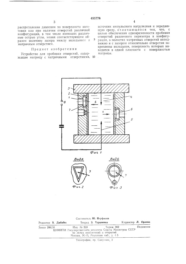 Устройство для пробивки отверстий (патент 455776)