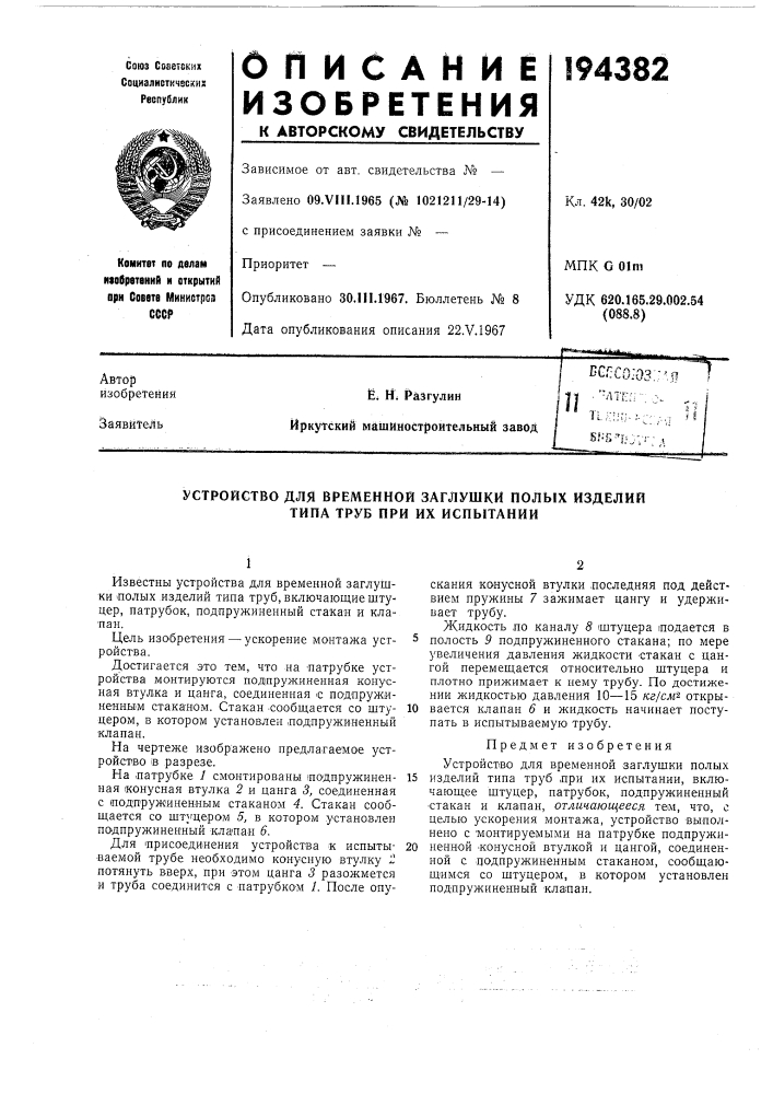 Патент ссср  194382 (патент 194382)
