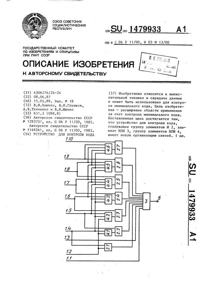 Устройство для контроля кода (патент 1479933)