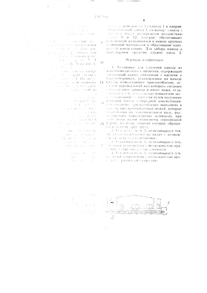 Установка для удаления навоза из животноводческого помещения (патент 1517863)
