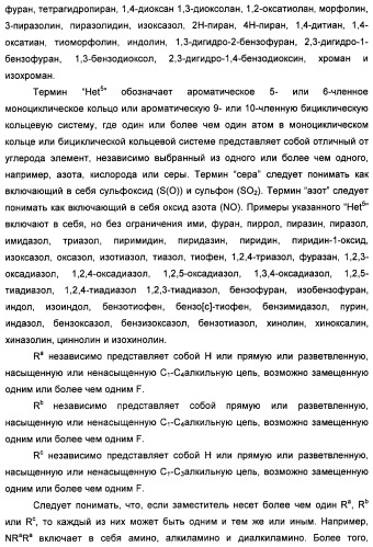 Неанилиновые производные изотиазол-3(2н)-он-1,1-диоксидов как модуляторы печеночных х-рецепторов (патент 2415135)