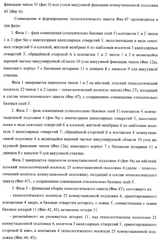 Способ совмещения элементов многокристальных модулей для капиллярной сборки и установка для его реализации (патент 2378807)