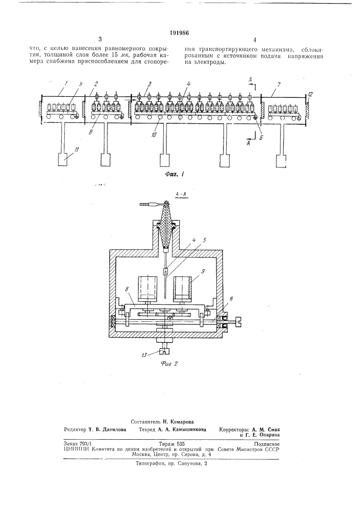 Шлгозовое устройство для нанесения покрытий катодным напылением в вакууме (патент 191986)