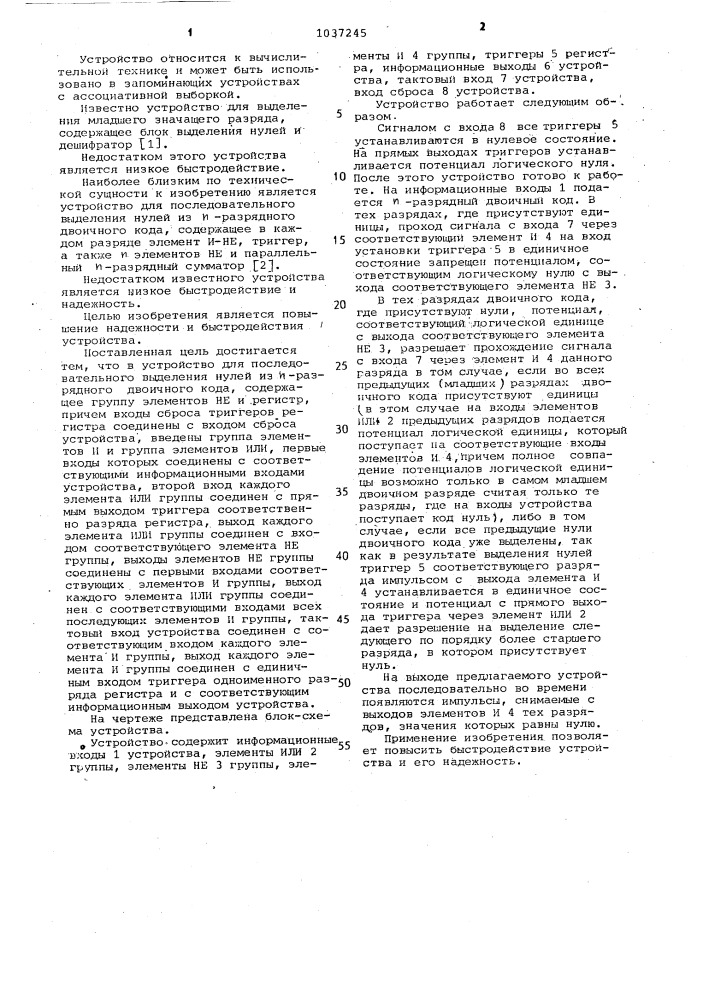 Устройство для последовательного выделения нулей из @ - разрядного двоичного кода (патент 1037245)