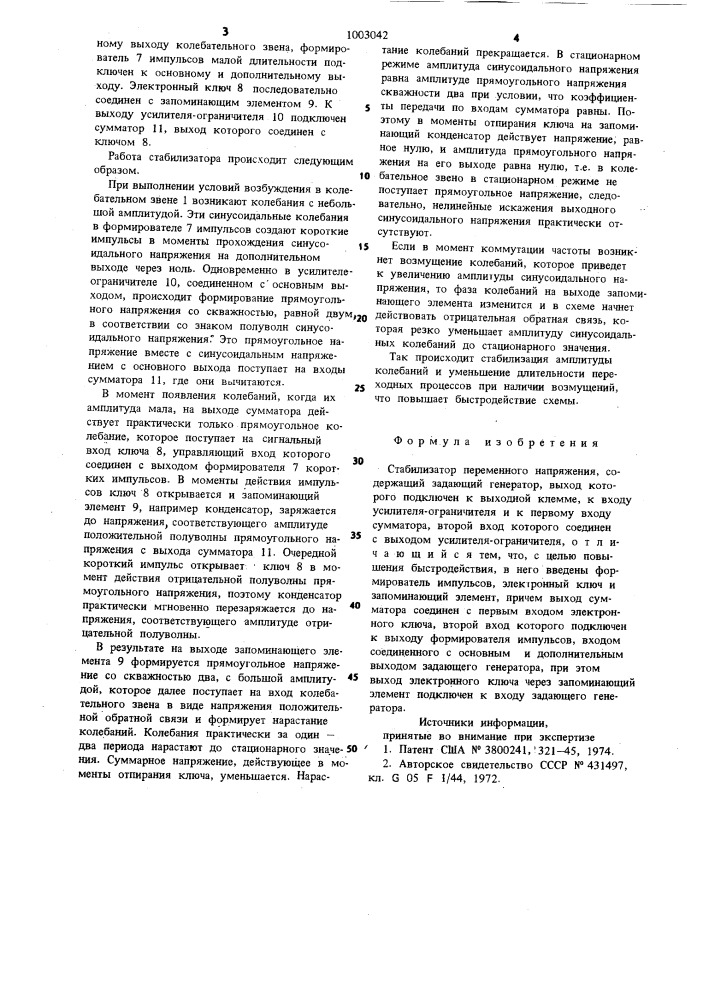 Стабилизатор переменного напряжения (патент 1003042)