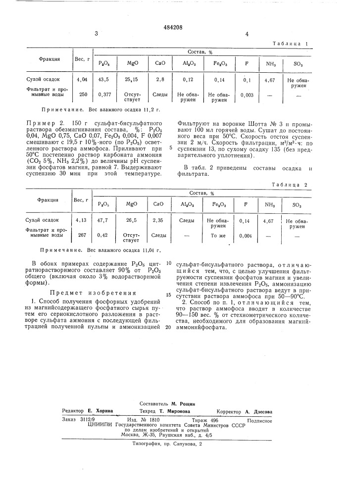 Способ получения фосфорных удобрений (патент 484208)