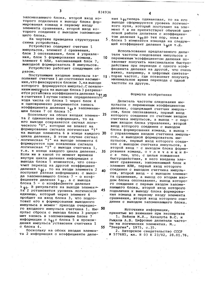 Делитель частоты следованияимпульсов c переменным коэффициентомделения (патент 834936)