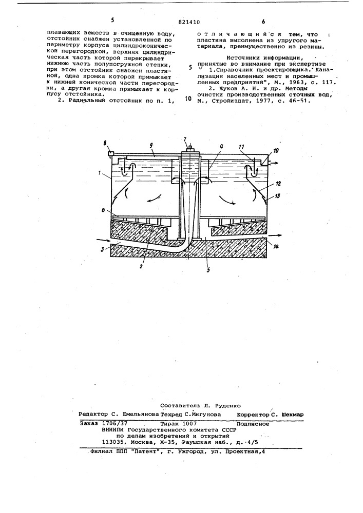 Радиальный отстойник для удаленияплавающих и взвешенных веществ изсточных вод (патент 821410)