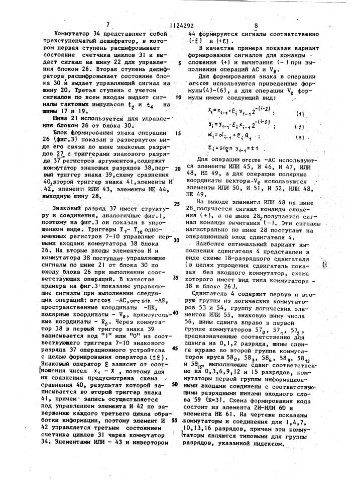 Многоканальное операционное устройство (патент 1124292)