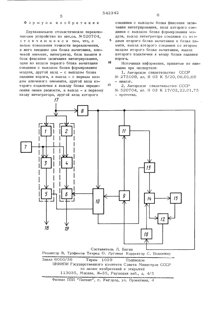 Двухканальное стохастическое переключающее устройство (патент 542342)