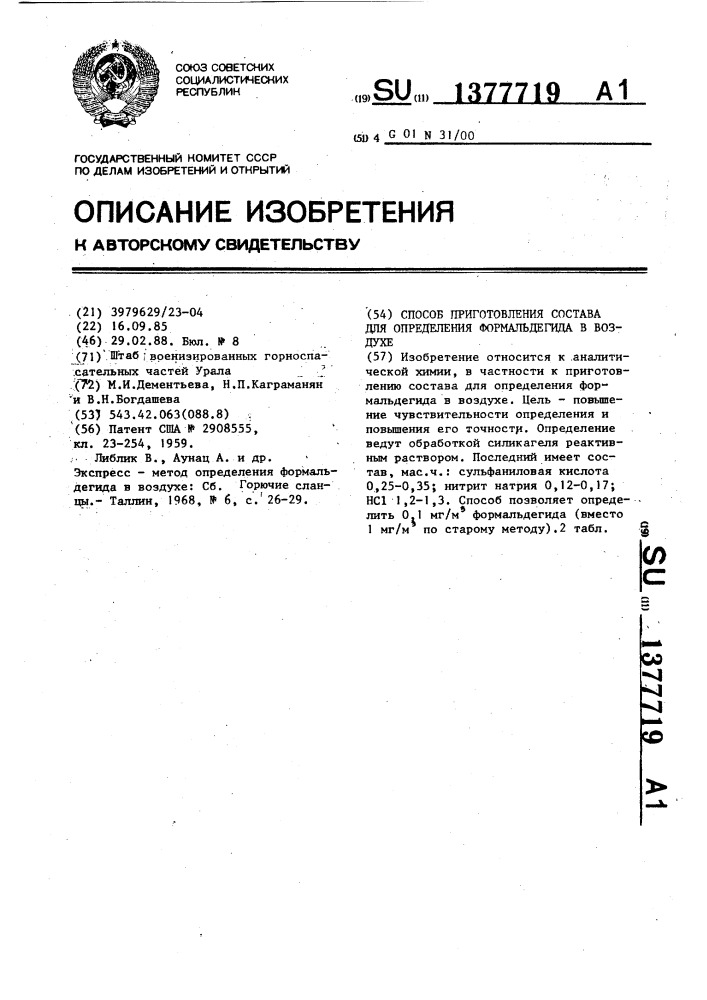 Способ приготовления состава для определения формальдегида в воздухе (патент 1377719)